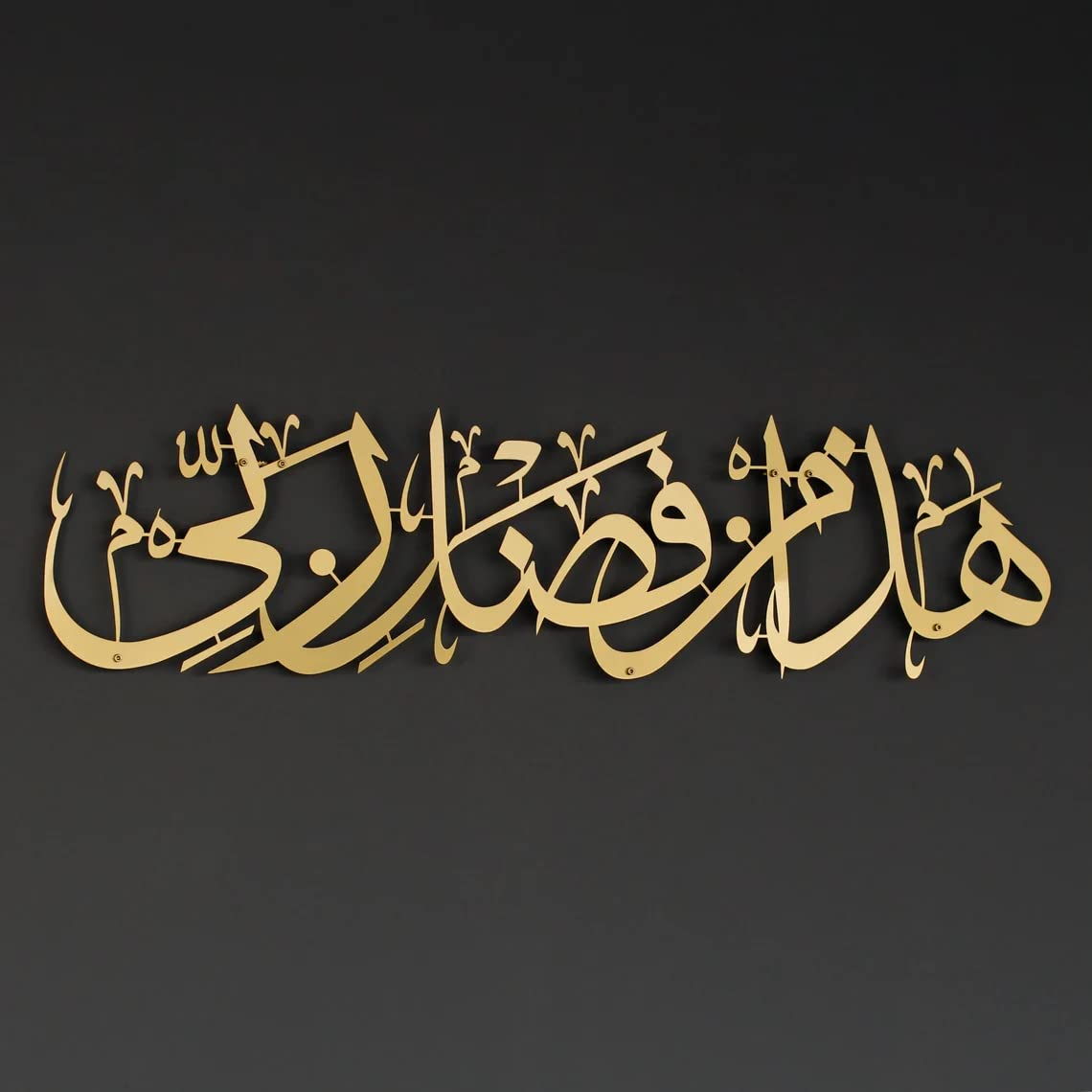 Hadha Min Fadli Rabbi Islamic Decor For Home | Islamic Metal Wall Art