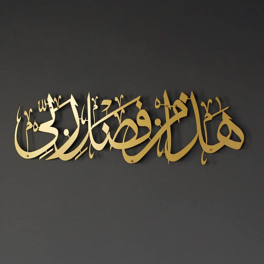 Hadha Min Fadli Rabbi Islamic Decor For Home | Islamic Metal Wall Art