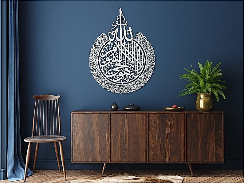 Metal Islamic Wall Art | Ayatul Qursi