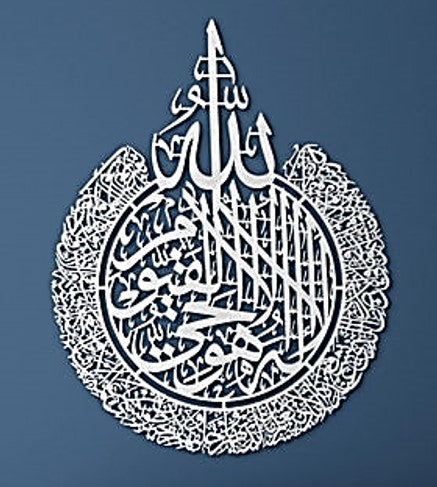 Metal Islamic Wall Art | Ayatul Qursi