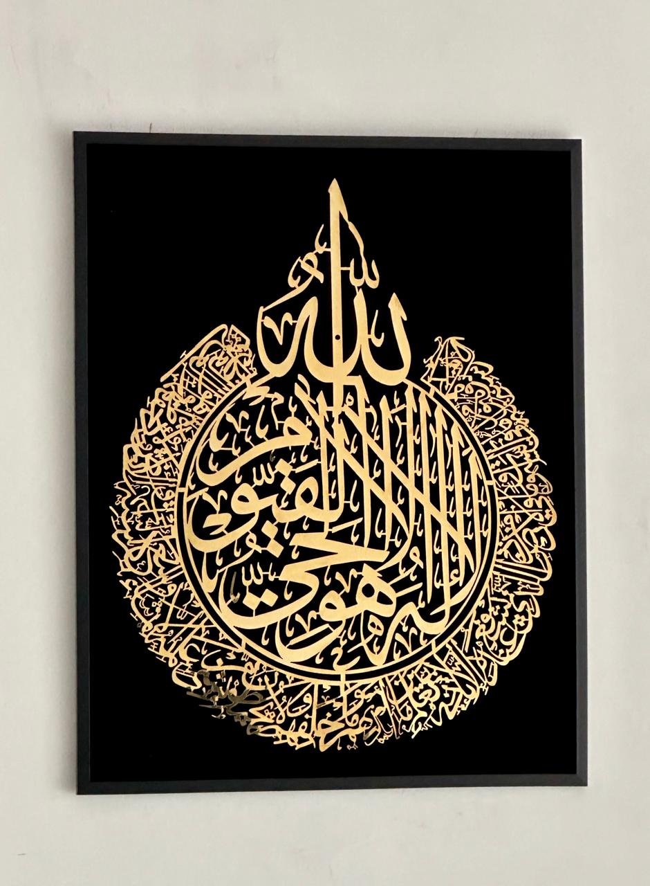 Metal Ayatul Kursi With Frame | Islamic Metal Wall Art