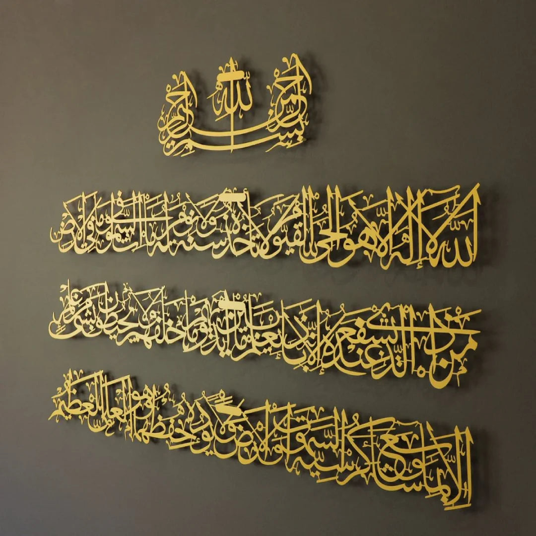 Ayatul Kursi Metal Islamic Wall Art, Set of 4 Pieces