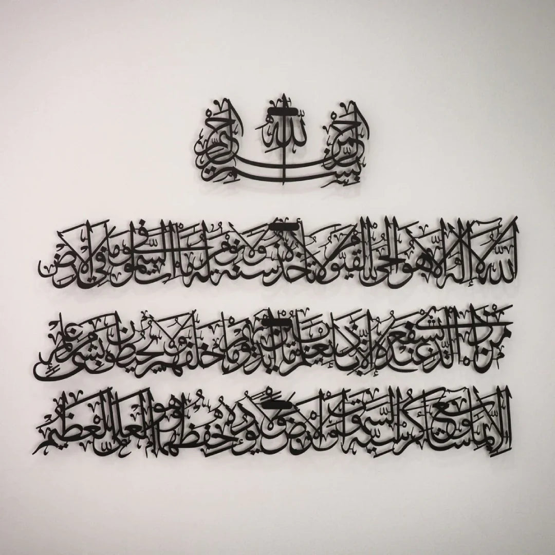 Ayatul Kursi Metal Islamic Wall Art, Set of 4 Pieces