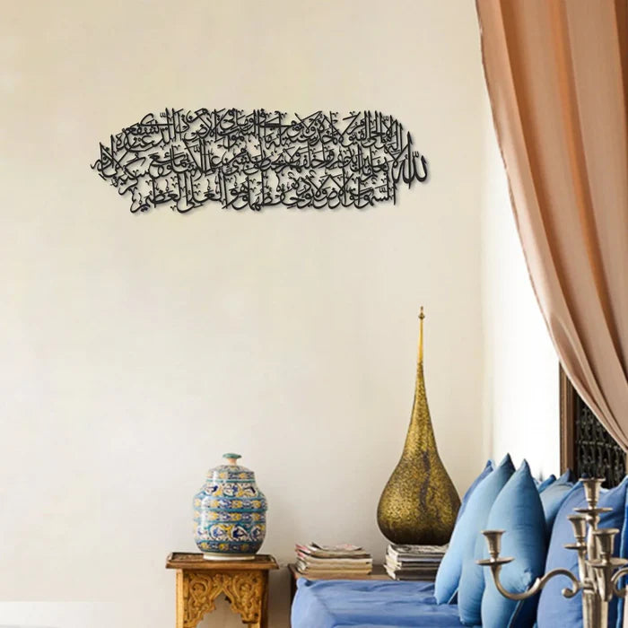 Ayatul Kursi Written Metal Islamic Wall Art