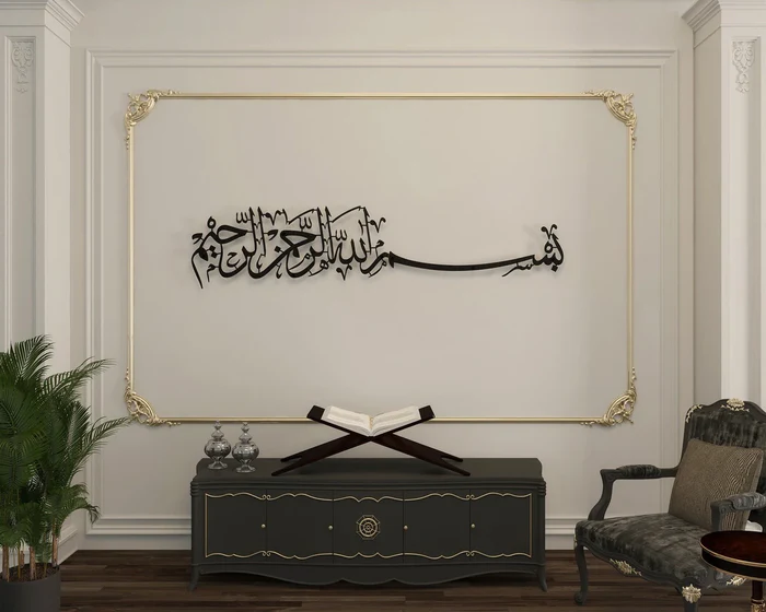 Bismillah, Bismala Horizontal Metal Islamic Wall Art