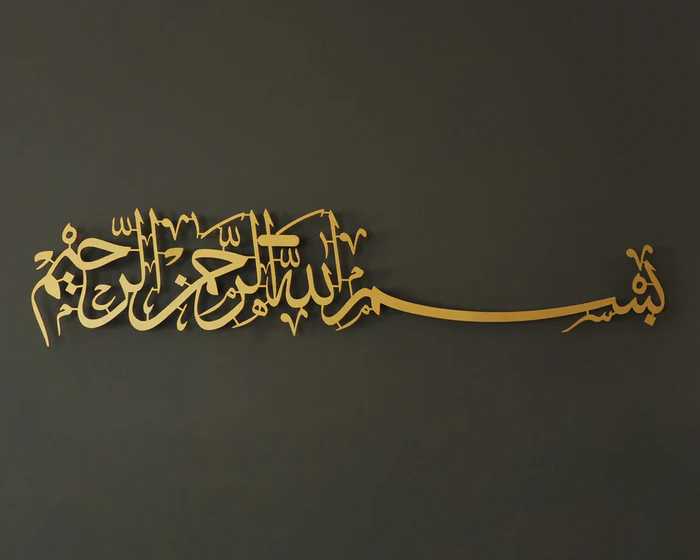 Bismillah, Bismala Horizontal Metal Islamic Wall Art