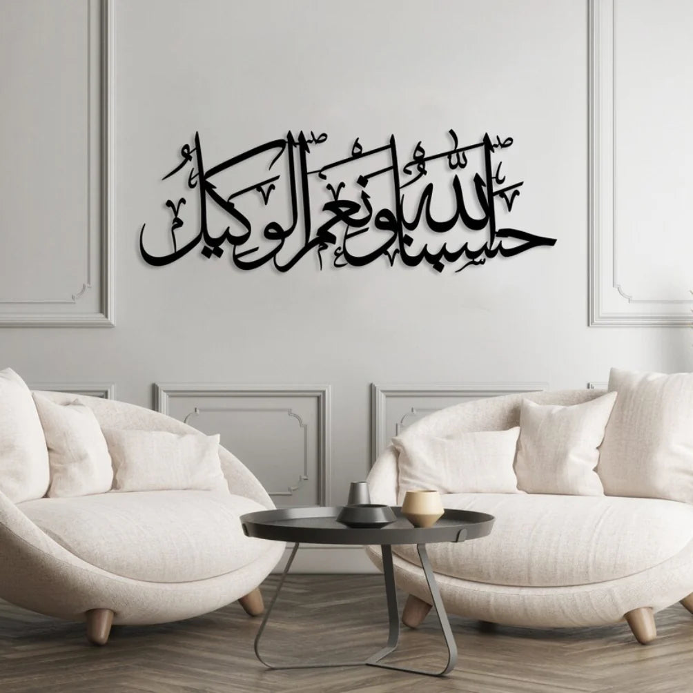 Hasbunallahu Wa Ni'mal Wakeel Metal islamic wall art