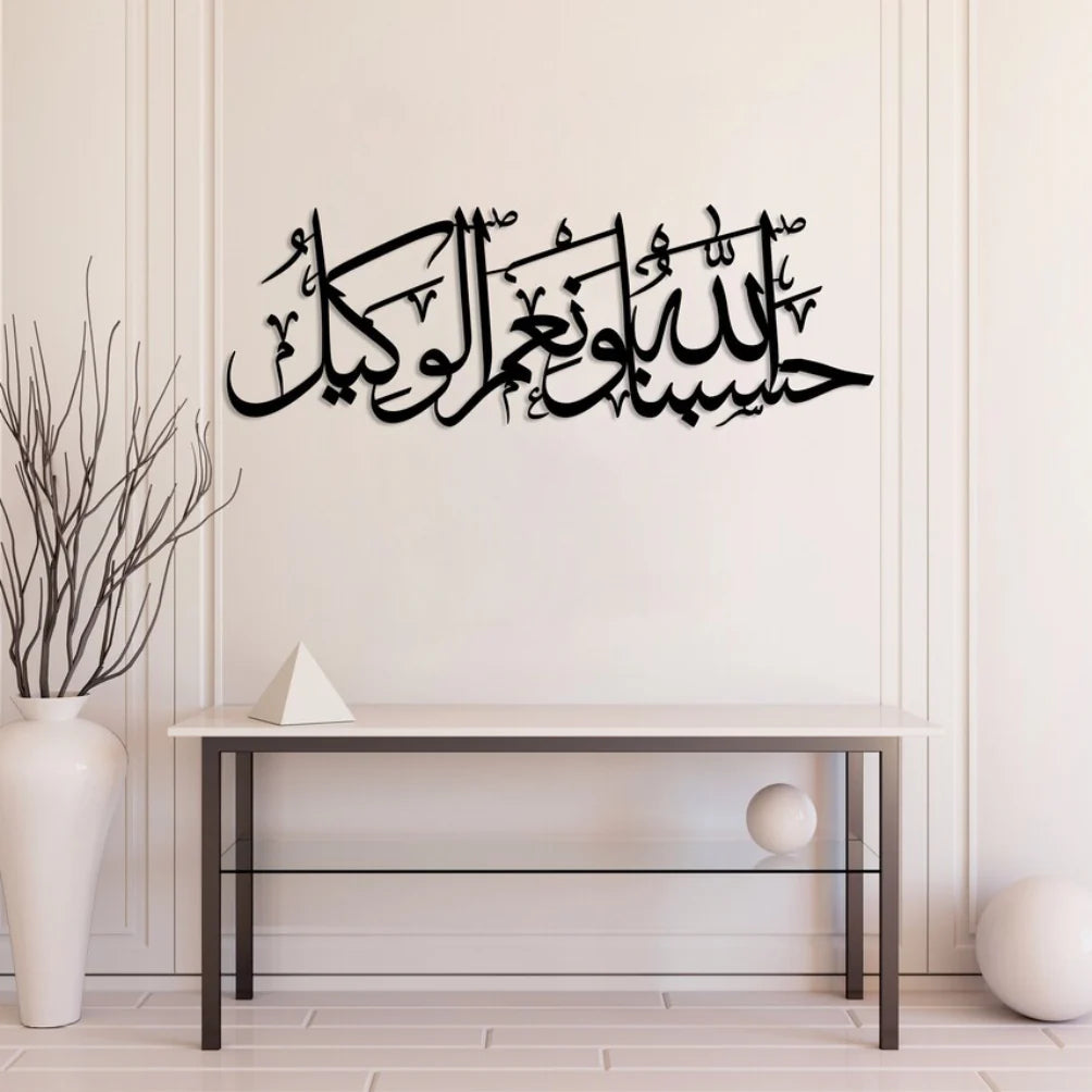 Hasbunallahu Wa Ni'mal Wakeel Metal islamic wall art