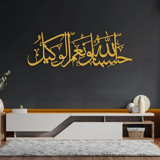 Hasbunallahu Wa Ni'mal Wakeel Metal islamic wall art