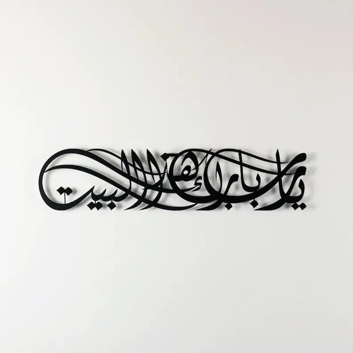 Dua for Barakah Ya Allah Bless This Home Metal Islamic Wall Art