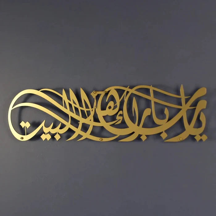 Dua for Barakah Ya Allah Bless This Home Metal Islamic Wall Art