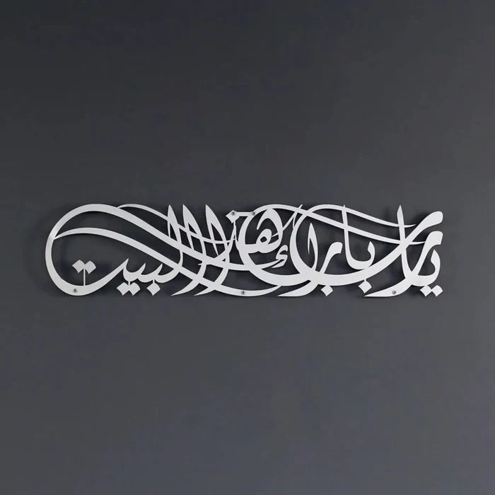 Dua for Barakah Ya Allah Bless This Home Metal Islamic Wall Art