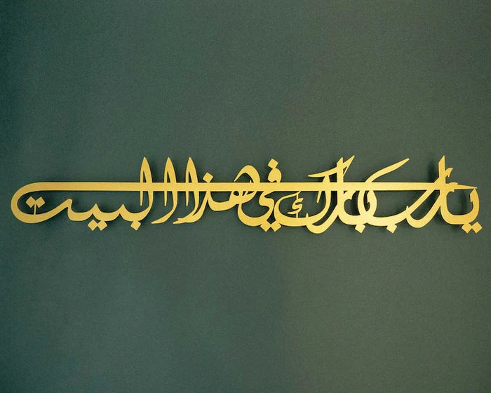 Ya Allah, Bless Our Home | Dua for Barakah Metal Islamic Wall Art