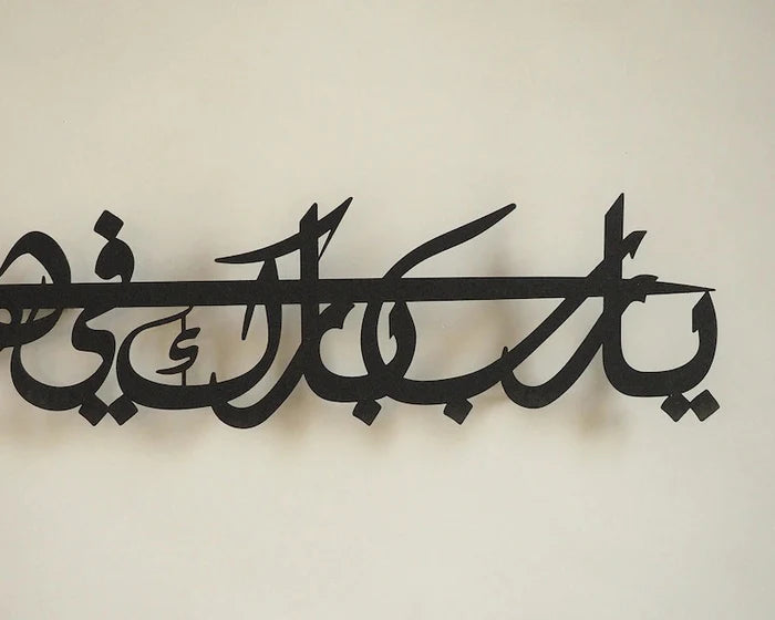 Ya Allah, Bless Our Home | Dua for Barakah Metal Islamic Wall Art