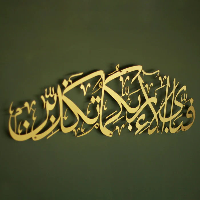 Fabi Ayyi Alai Rabbikuma Tukaziban Calligraphy Metal Wall Art