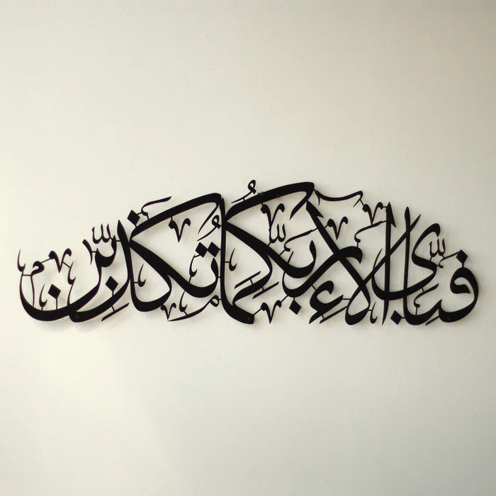 Fabi Ayyi Alai Rabbikuma Tukaziban Calligraphy Metal Wall Art