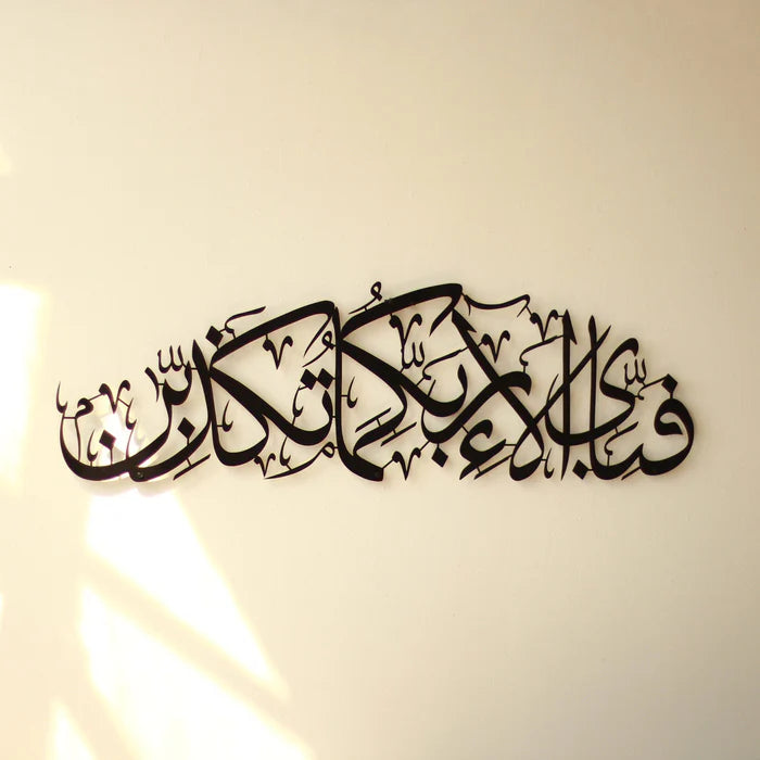 Fabi Ayyi Alai Rabbikuma Tukaziban Calligraphy Metal Wall Art