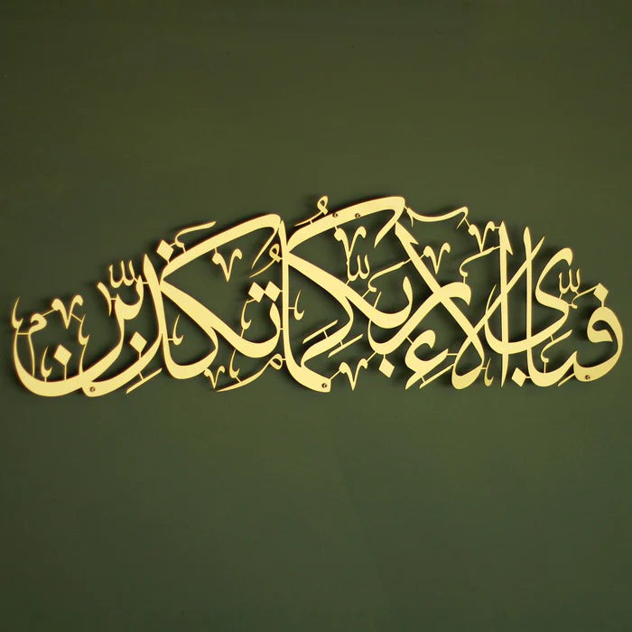 Fabi Ayyi Alai Rabbikuma Tukaziban Calligraphy Metal Wall Art