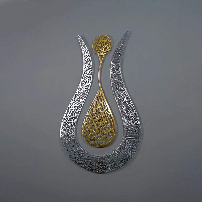 Ayatul Kursi Tulip Shaped 2 Color Islamic Metal Wall Art