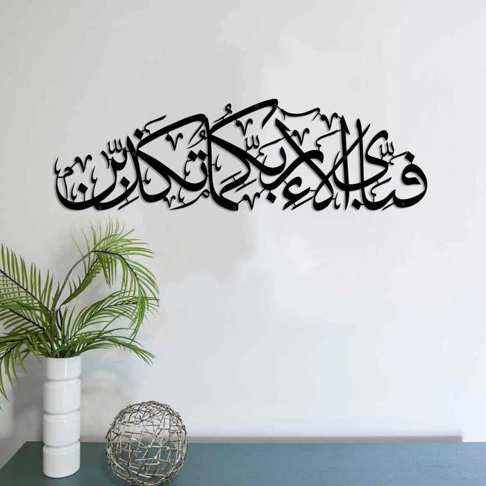 Fabi Ayyi Alai Rabbikuma Tukaziban Calligraphy Metal Wall Art