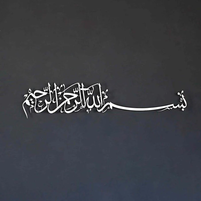 Bismillah, Bismala Horizontal Metal Islamic Wall Art